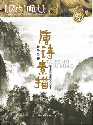 cover image of 风尚听读图文典藏·华章系列